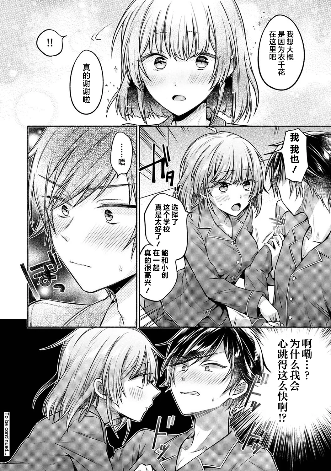 [Yuumi] Nureru tte Kouiu Koto Nan da... ~Osananajimi to Ecchi na Benkyoukai 1~4 | 湿透了偷情原来是这样的事情啊… 与青梅竹马的色色学习会 1~4 [Chinese] [欶澜汉化组] [Digital] 画像番号 101