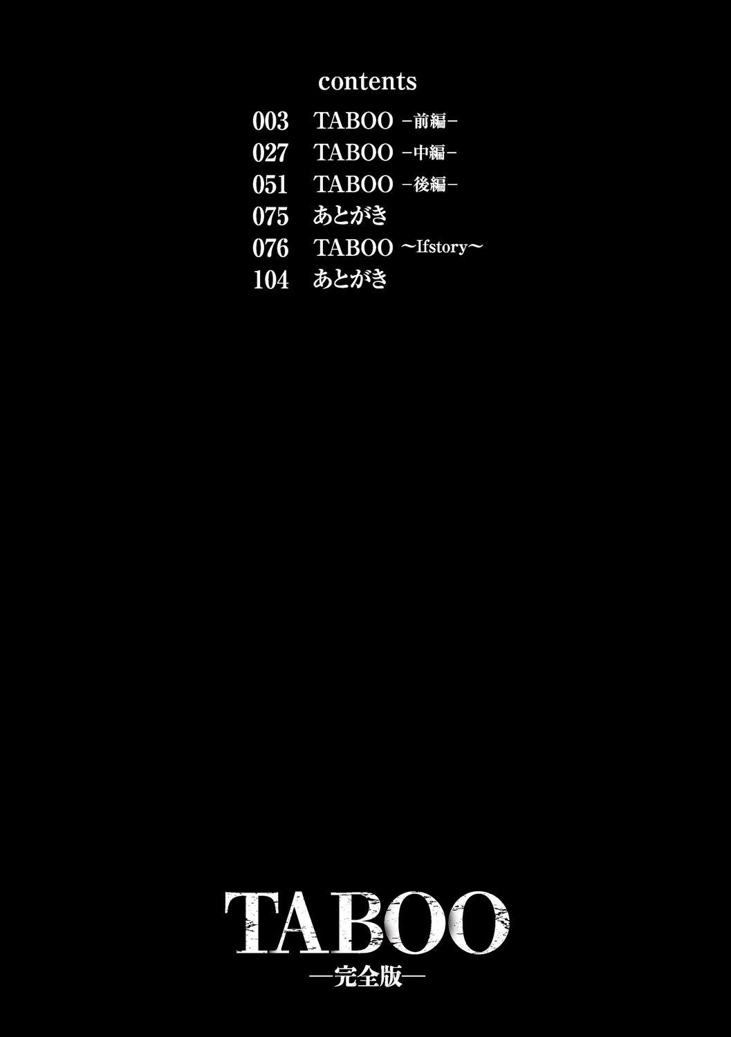 [Nanahoshi Tento] TABOO -Kanzenhan-｜TABOO -Complete Version- [English] [Kafka + Hennojin, Nishimaru] image number 2