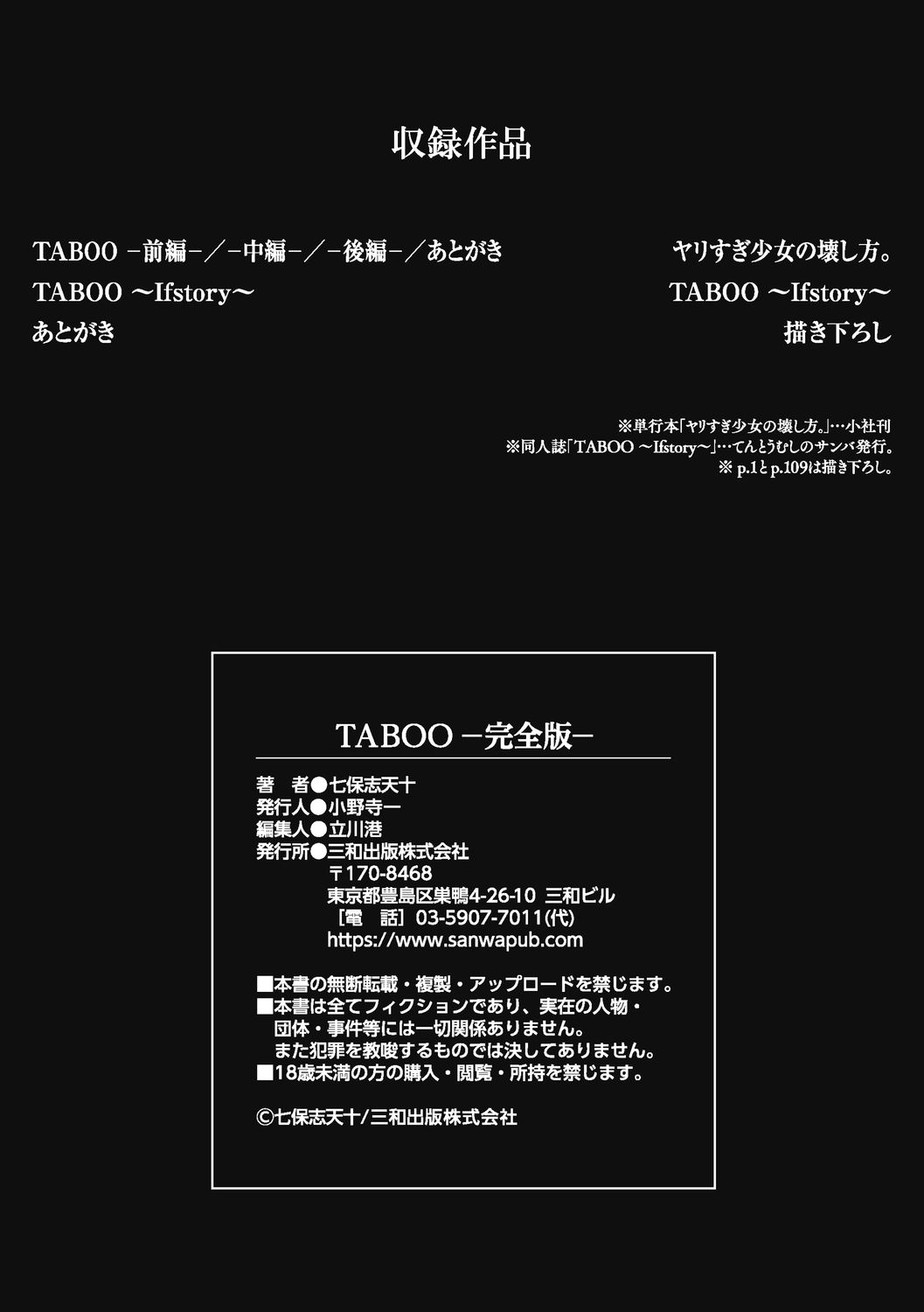 [Nanahoshi Tento] TABOO -Kanzenhan-｜TABOO -Complete Version- [English] [Kafka + Hennojin, Nishimaru] image number 108