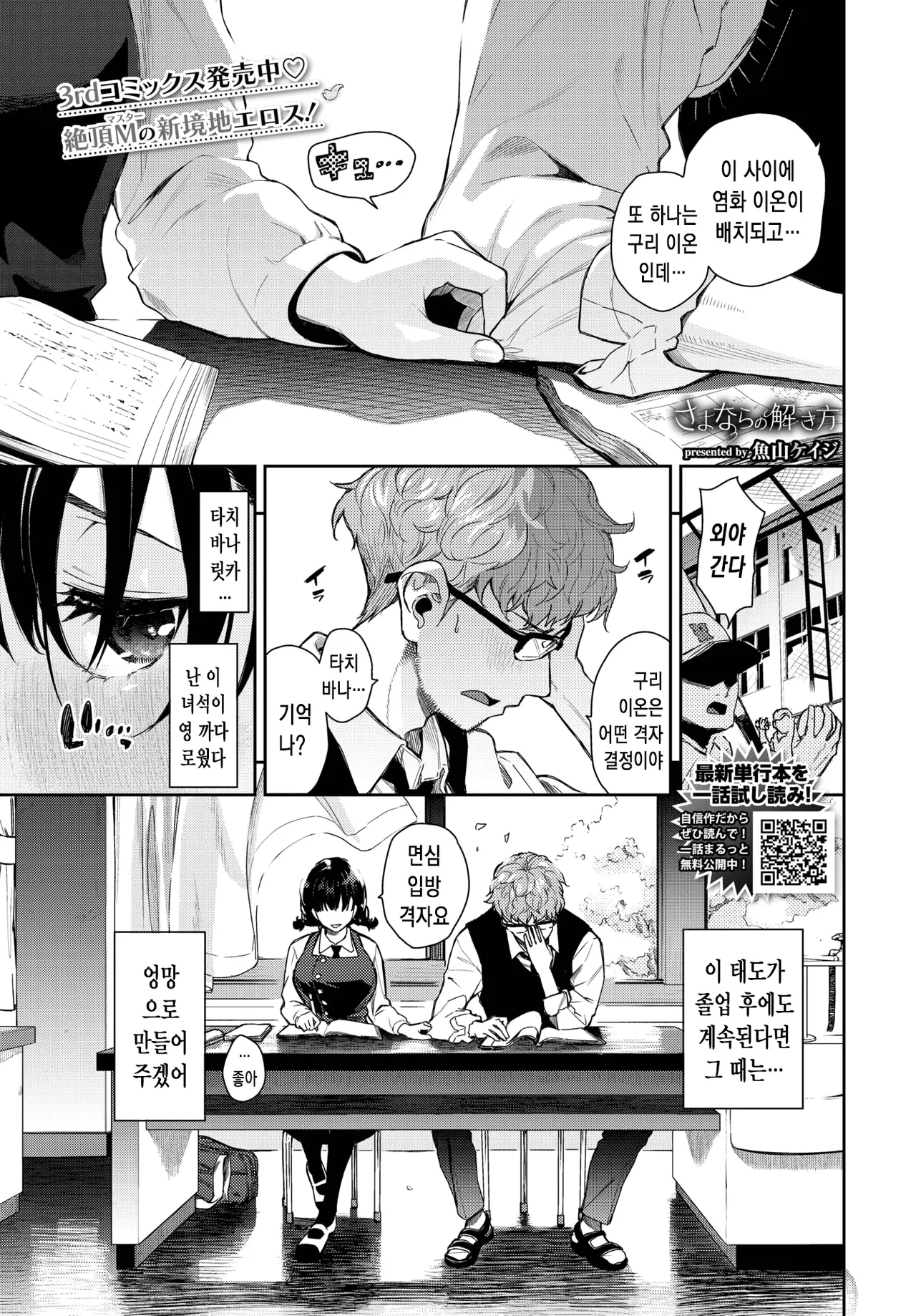 [Totoyama Keiji] Sayonara no Tokikata | 이별의 풀이법 (COMIC BAVEL 2025-09) [Korean] [Digital] image number 2