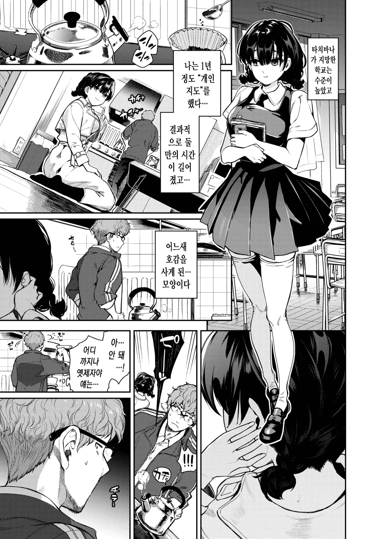 [Totoyama Keiji] Sayonara no Tokikata | 이별의 풀이법 (COMIC BAVEL 2025-09) [Korean] [Digital] image number 4