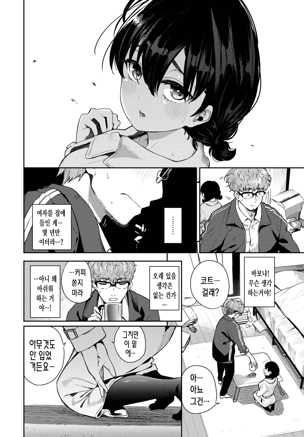 [Totoyama Keiji] Sayonara no Tokikata | 이별의 풀이법 (COMIC BAVEL 2025-09) [Korean] [Digital] image number 5