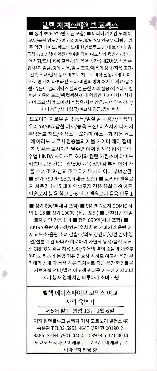 [Hindenburg] Onnakyoushi no Nikubenki | 여교사의 육변기 [Korean_ai] numero di immagine  4