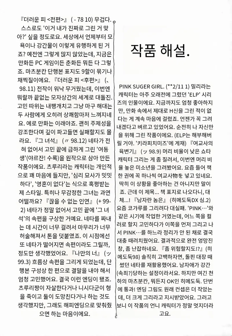 [Hindenburg] Onnakyoushi no Nikubenki | 여교사의 육변기 [Korean_ai] numero di immagine  39