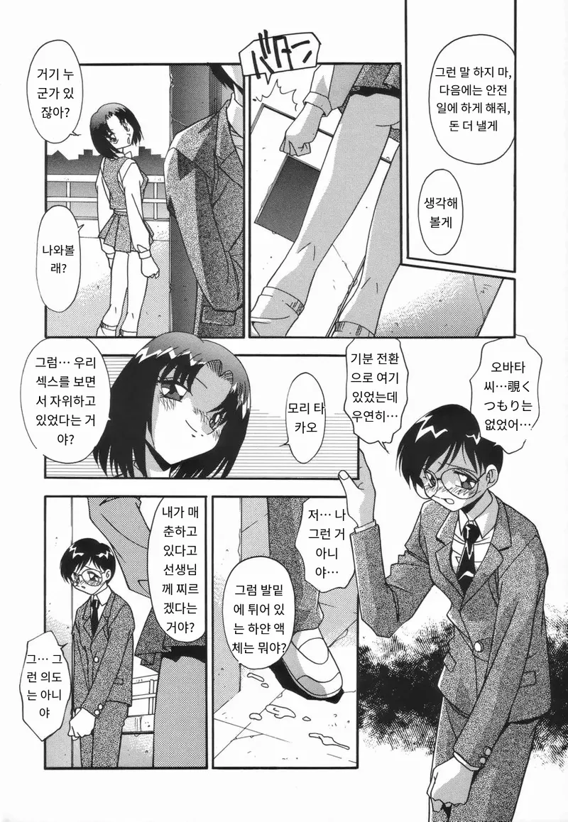 [Hindenburg] Onnakyoushi no Nikubenki | 여교사의 육변기 [Korean_ai] numero di immagine  48