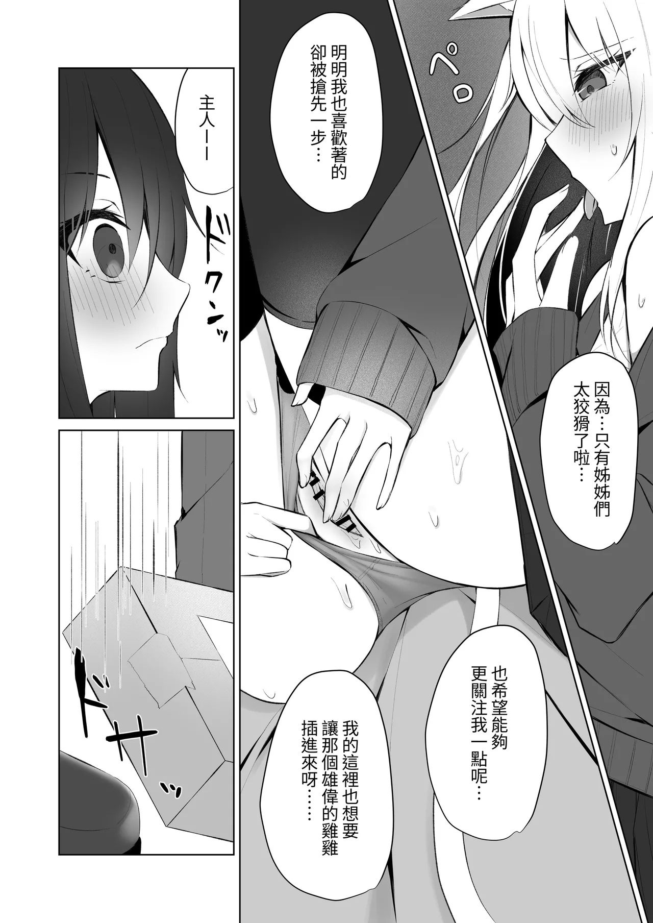 [Aokoruri no Su (Aono Koru)] Maid-san Hatsujou Chuuihou!? 3 [Chinese] [我還沒上車阿] 이미지 번호 5