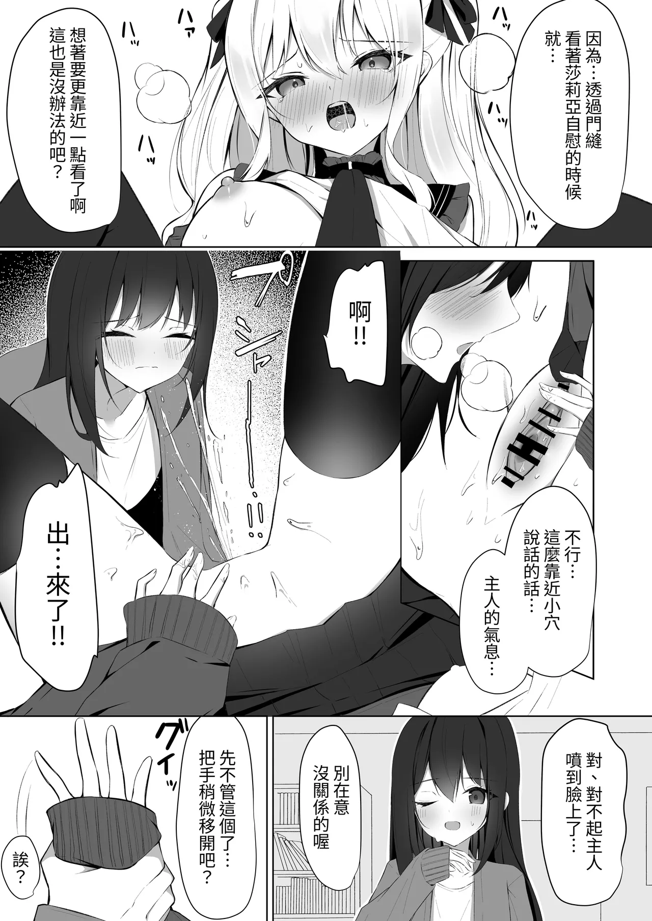 [Aokoruri no Su (Aono Koru)] Maid-san Hatsujou Chuuihou!? 3 [Chinese] [我還沒上車阿] 이미지 번호 9