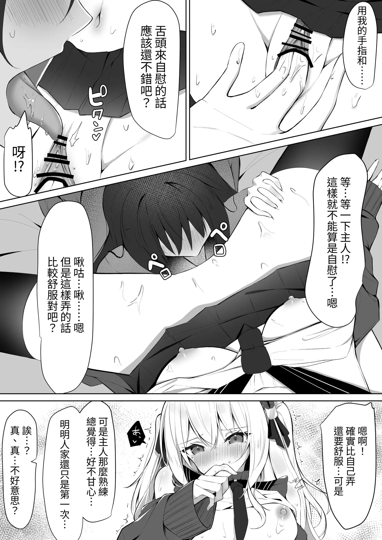 [Aokoruri no Su (Aono Koru)] Maid-san Hatsujou Chuuihou!? 3 [Chinese] [我還沒上車阿] 이미지 번호 10