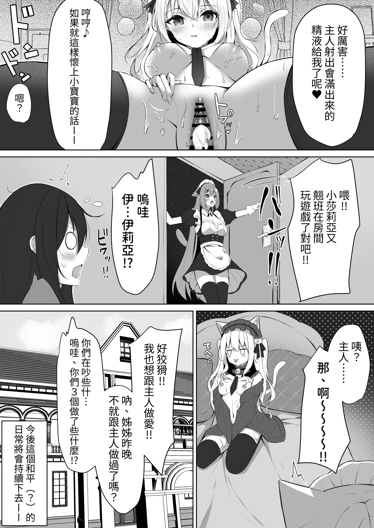 [Aokoruri no Su (Aono Koru)] Maid-san Hatsujou Chuuihou!? 3 [Chinese] [我還沒上車阿] 이미지 번호 21