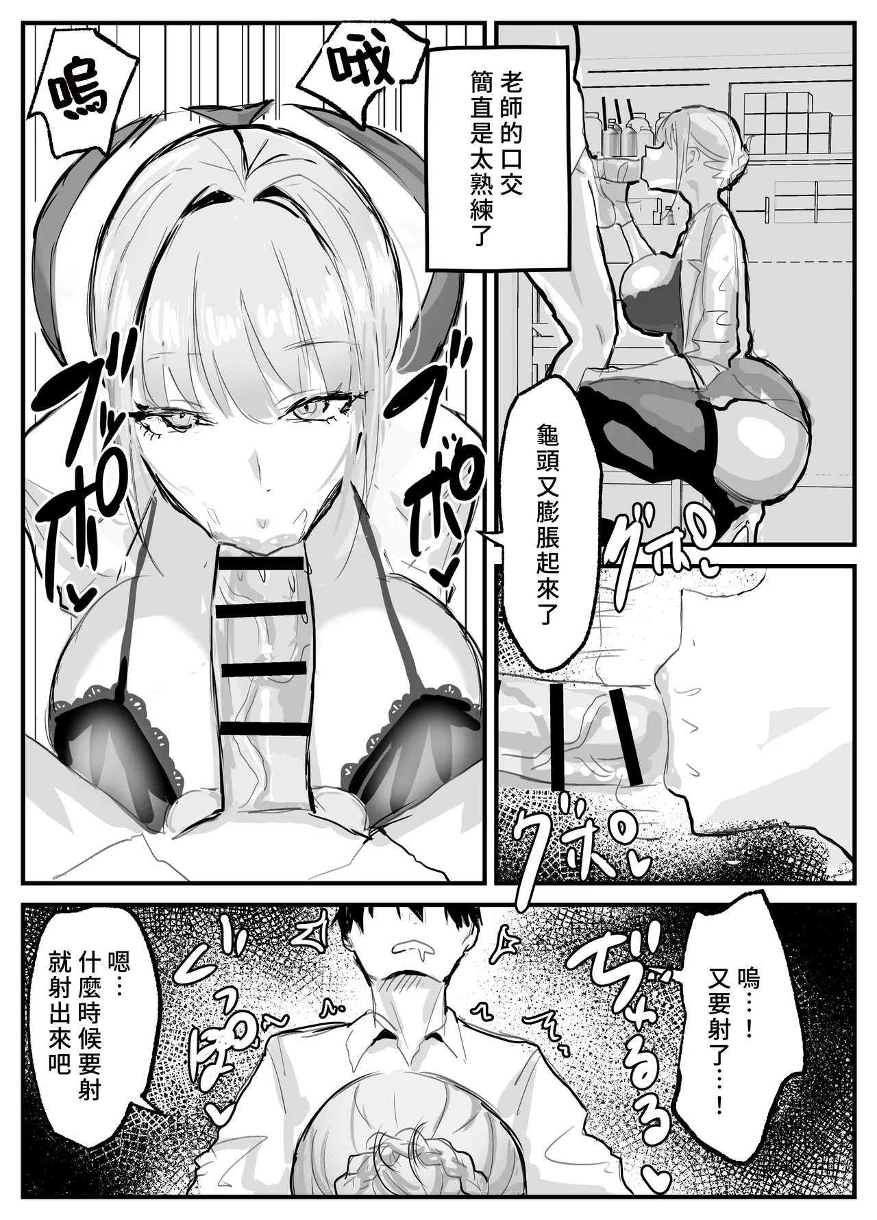 [Torifune] Nuite Kureru Hokenshitsu no Sensei[Chinese][Amerins漢化] Bildnummer 9