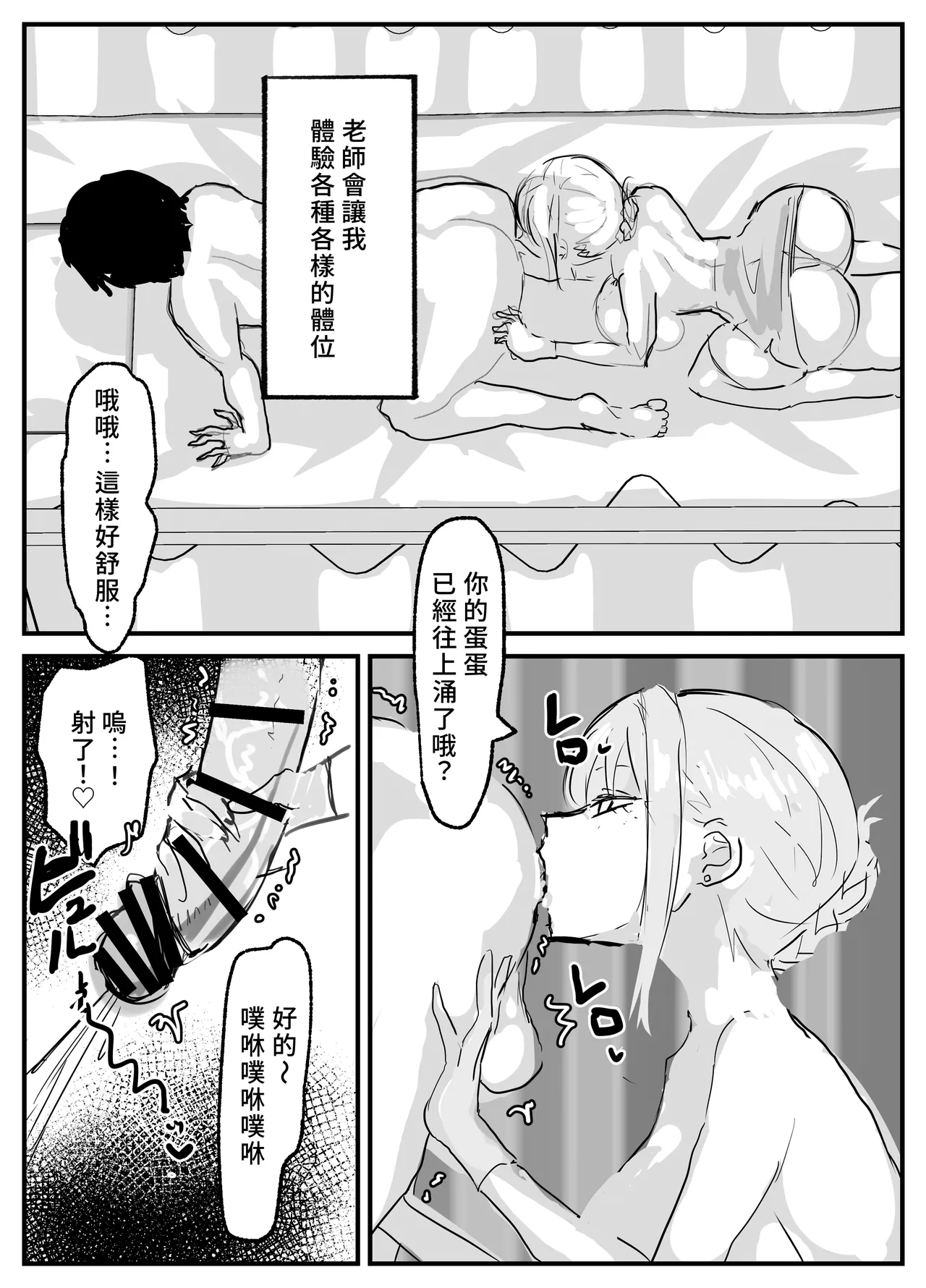 [Torifune] Nuite Kureru Hokenshitsu no Sensei[Chinese][Amerins漢化] Bildnummer 16