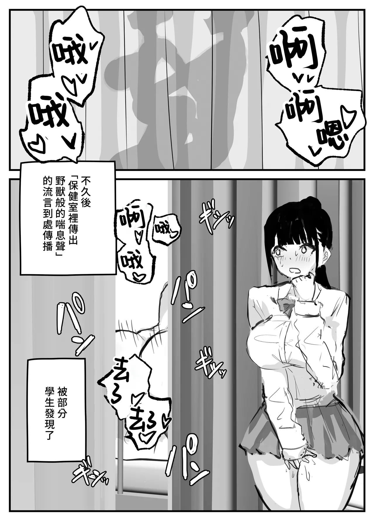 [Torifune] Nuite Kureru Hokenshitsu no Sensei[Chinese][Amerins漢化] Bildnummer 30