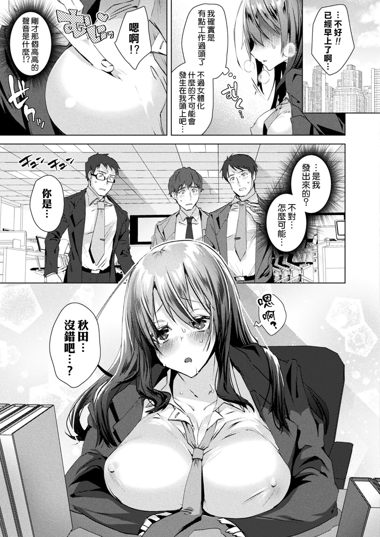 [Ebina Ebi] Nyotaika Pandemic (COMIC Unreal 2020-08 Vol. 86) [Chinese] [熊崎玉子汉化组] [Digital] 3eme image