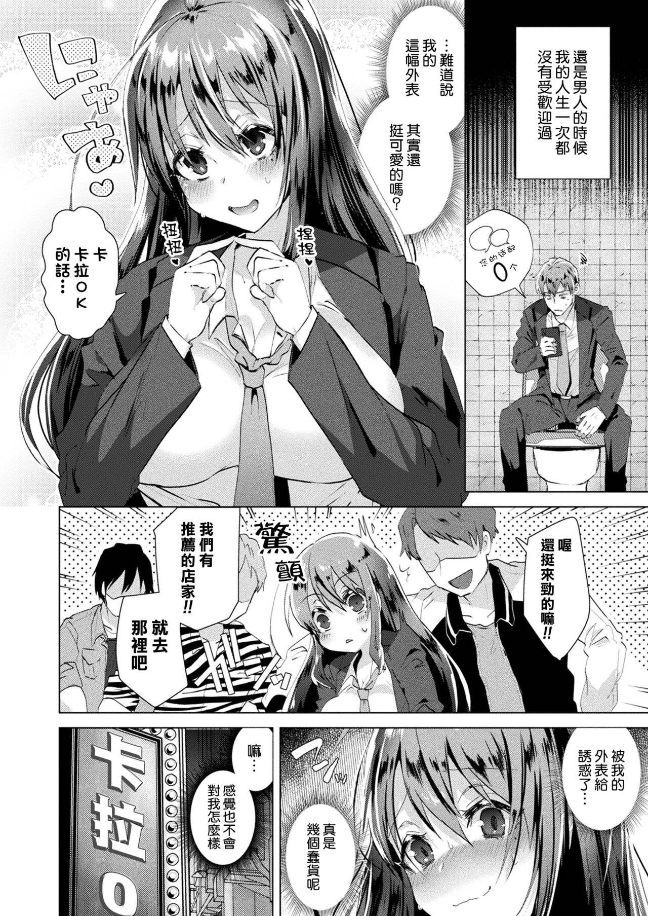 [Ebina Ebi] Nyotaika Pandemic (COMIC Unreal 2020-08 Vol. 86) [Chinese] [熊崎玉子汉化组] [Digital] 6eme image