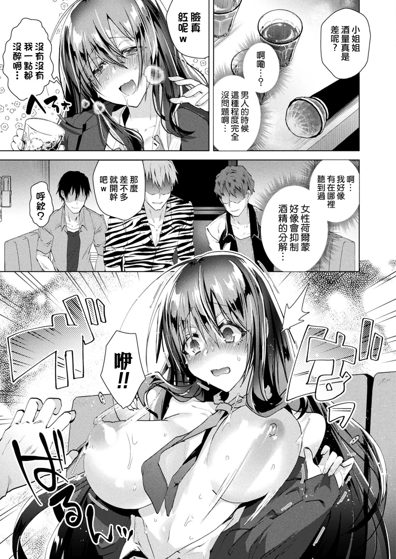 [Ebina Ebi] Nyotaika Pandemic (COMIC Unreal 2020-08 Vol. 86) [Chinese] [熊崎玉子汉化组] [Digital] 7eme image