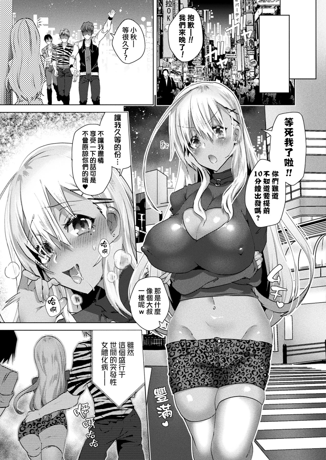 [Ebina Ebi] Nyotaika Pandemic (COMIC Unreal 2020-08 Vol. 86) [Chinese] [熊崎玉子汉化组] [Digital] 19eme image