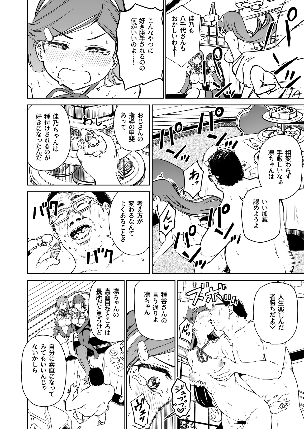 [Panda Ekisu] Tanetsuke Jiyuu Gakuen 5 图片编号 5