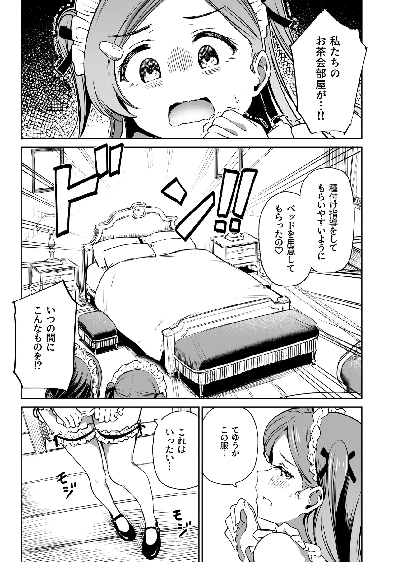 [Panda Ekisu] Tanetsuke Jiyuu Gakuen 5 图片编号 32