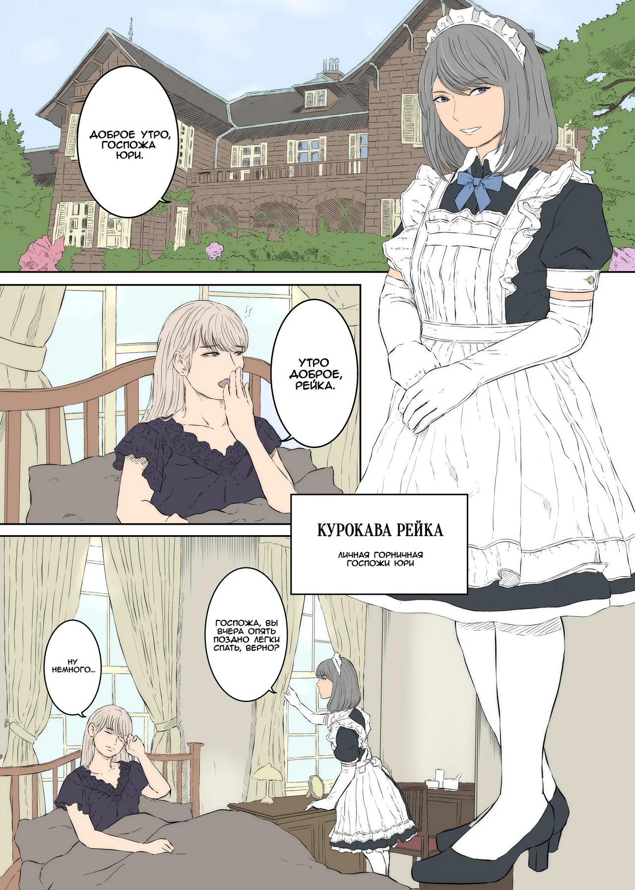 [Monochrome Lily] Maid Ken Couple no Nichijou l Повседневная жизнь двух неуживчивых горничных [Russian] [Iskusnik] изображение № 2
