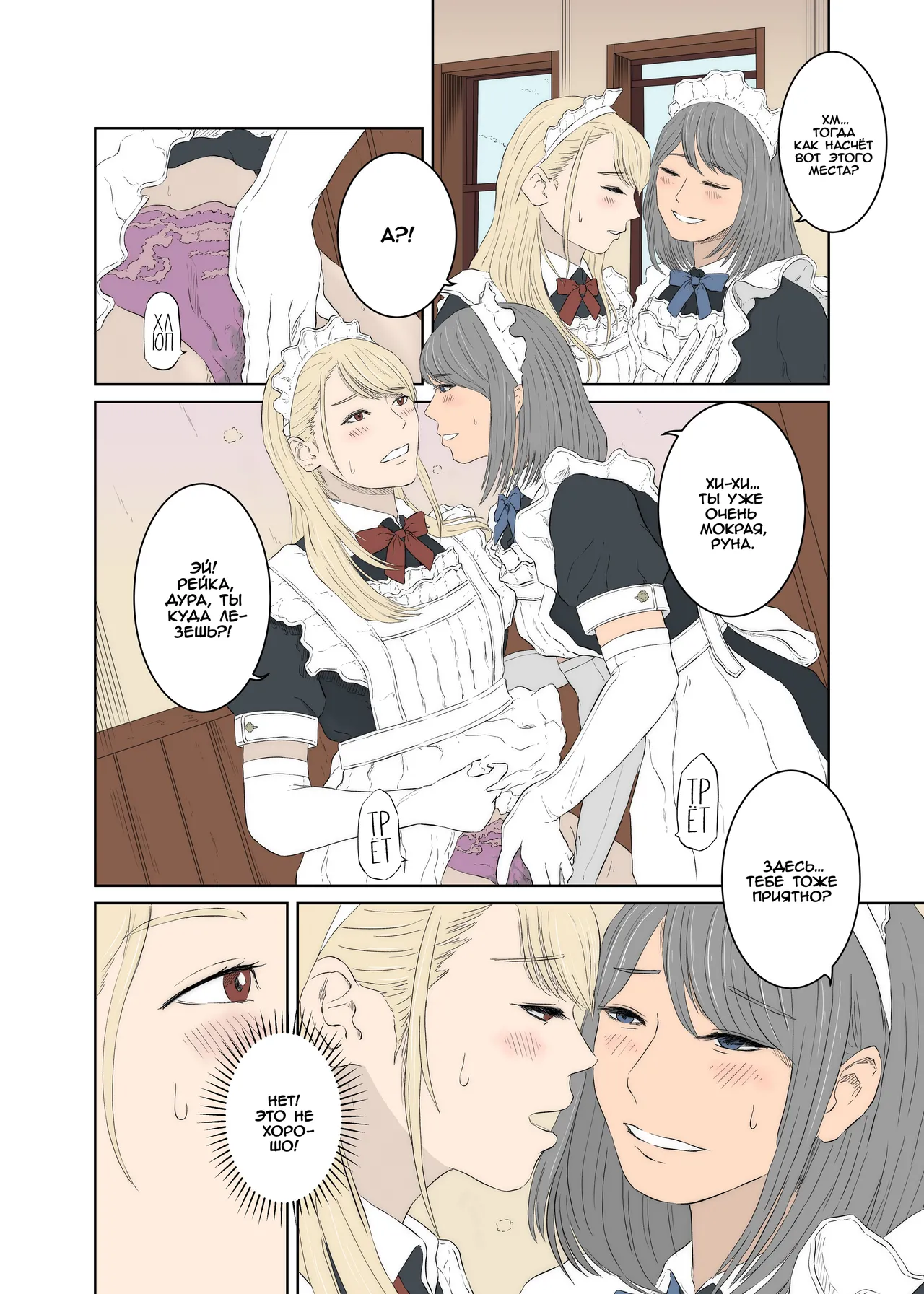 [Monochrome Lily] Maid Ken Couple no Nichijou l Повседневная жизнь двух неуживчивых горничных [Russian] [Iskusnik] изображение № 10
