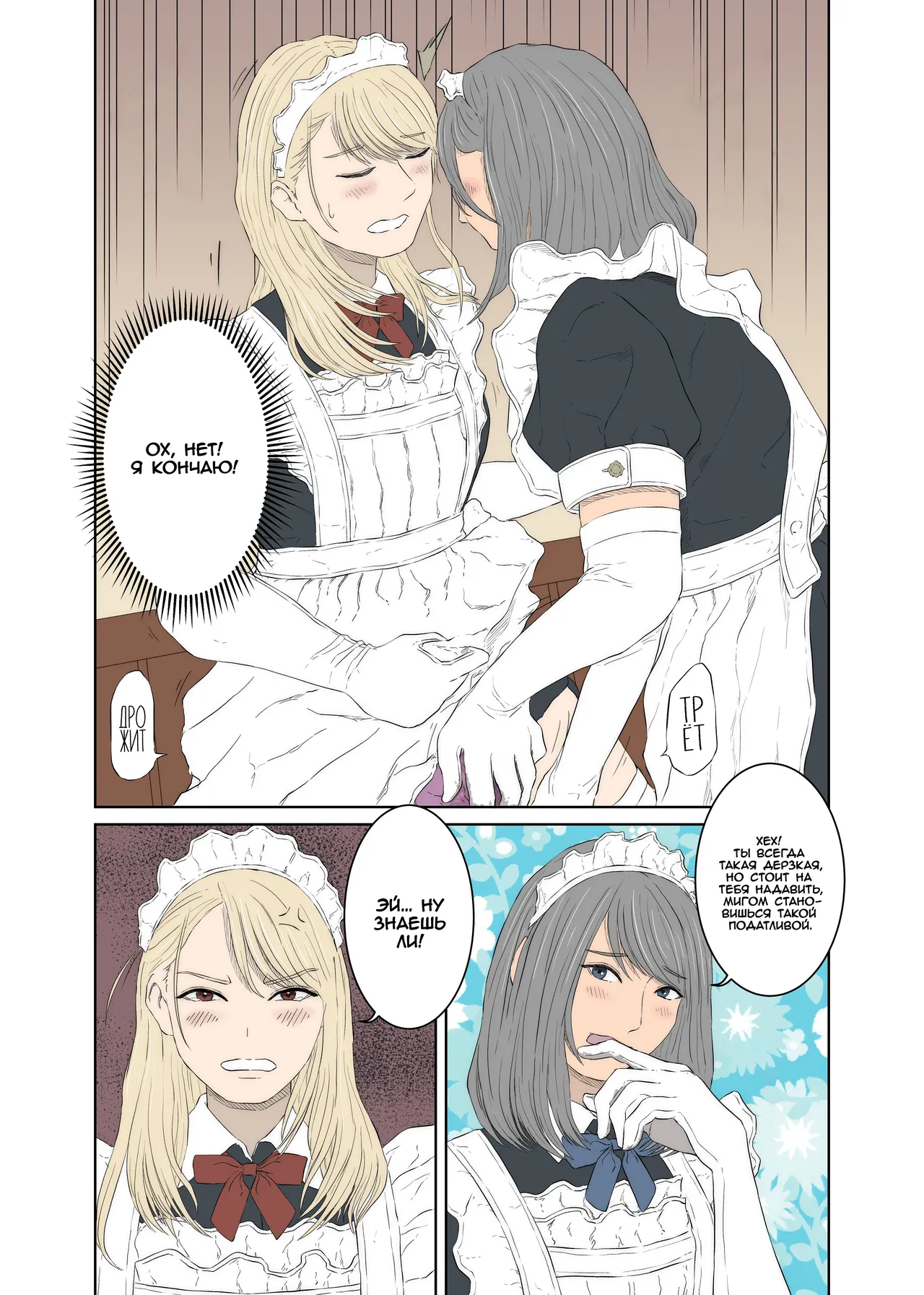 [Monochrome Lily] Maid Ken Couple no Nichijou l Повседневная жизнь двух неуживчивых горничных [Russian] [Iskusnik] изображение № 11