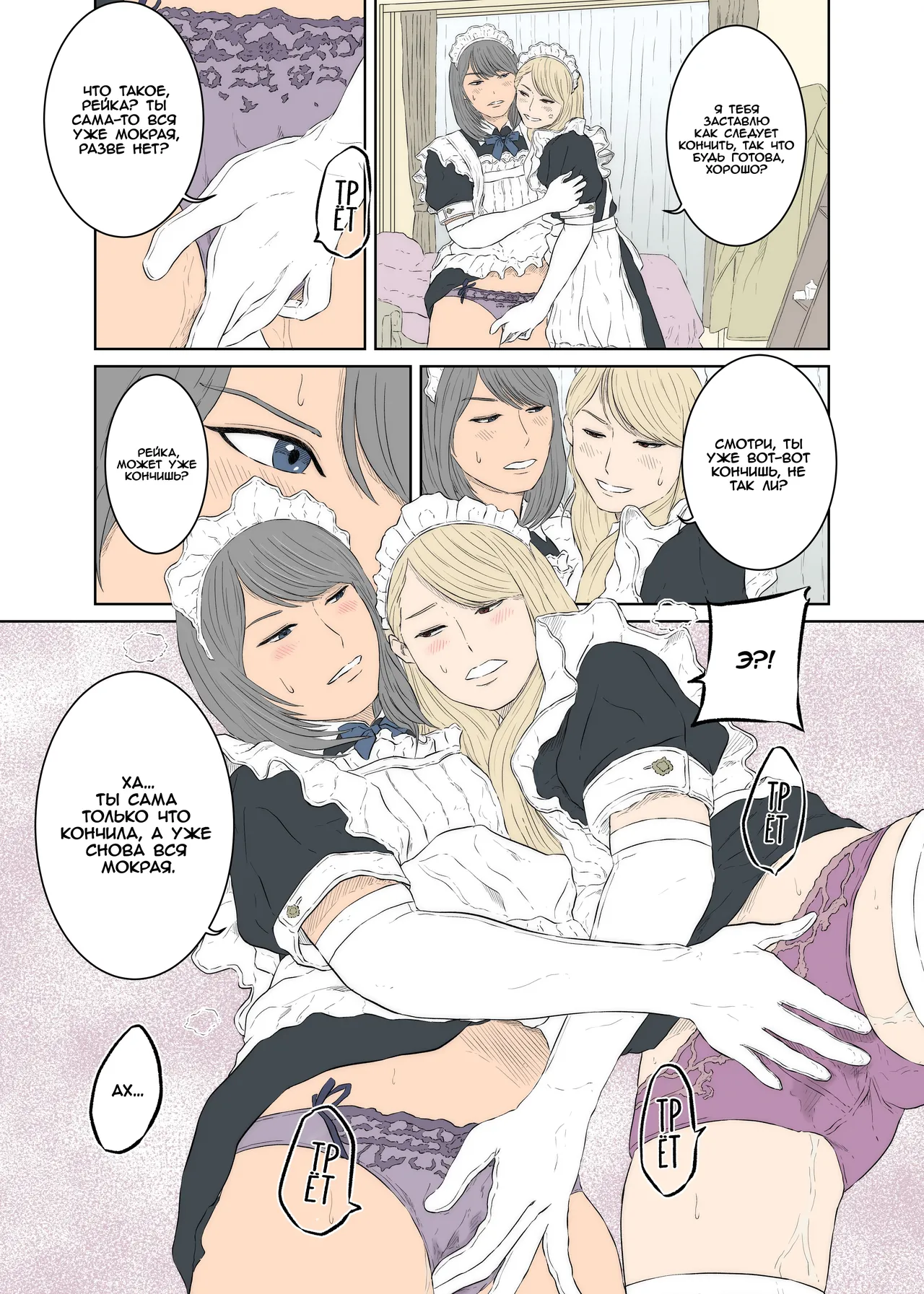 [Monochrome Lily] Maid Ken Couple no Nichijou l Повседневная жизнь двух неуживчивых горничных [Russian] [Iskusnik] изображение № 13