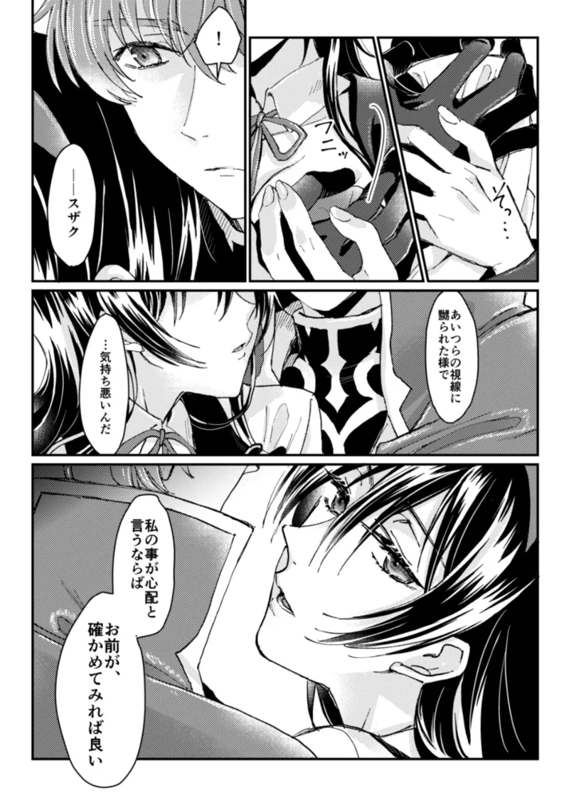 [Tenohirano (Pewo)]geass log 6 [Code Geass: Lelouch of the Rebellion) numero di immagine  8