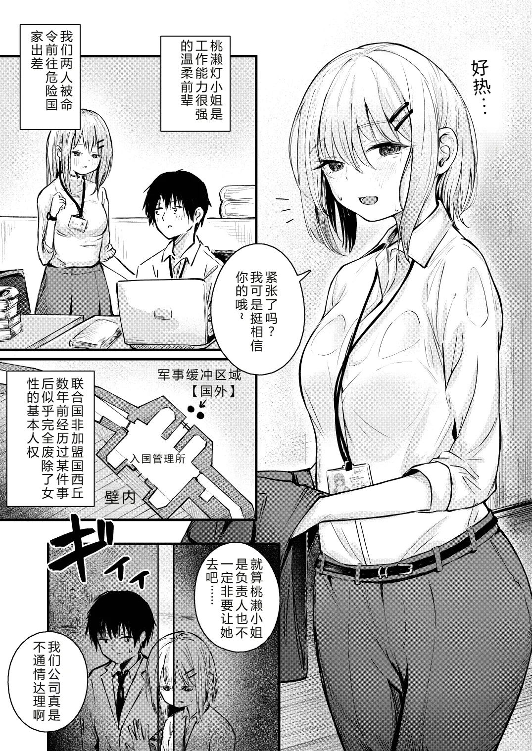 [mokataki_works (Mokataki)] Josei no Kenri ga Ushinawareta Kuni | 女性丧失权利的国家 [Chinese] [goldenboundlessland个人汉化] 画像番号 4