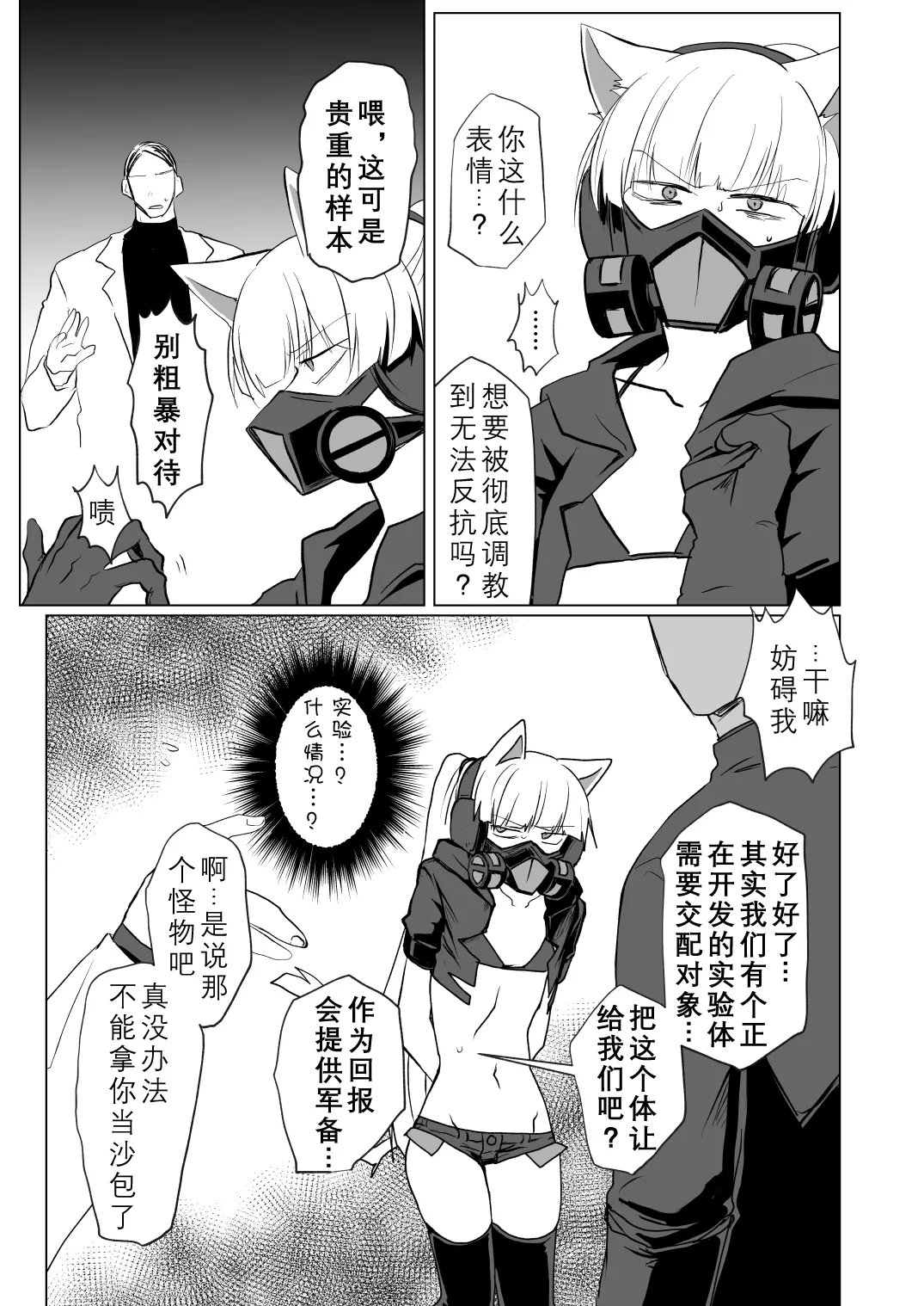 [MisuziKuensan] PSYCHO+tentacles (SOUND VOLTEX) [Chinese] [日落潮来个人汉化] Bildnummer 4