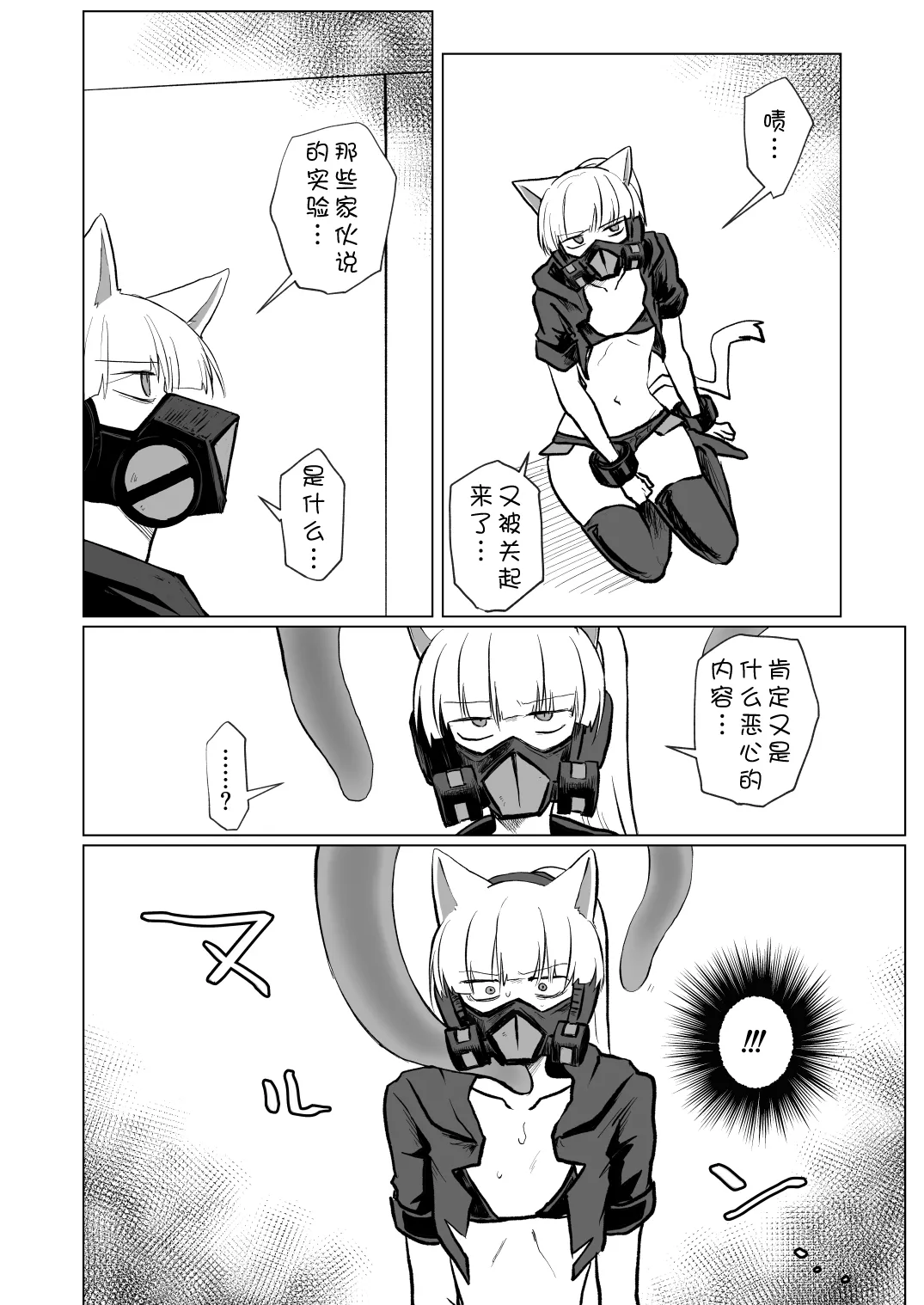 [MisuziKuensan] PSYCHO+tentacles (SOUND VOLTEX) [Chinese] [日落潮来个人汉化] Bildnummer 5