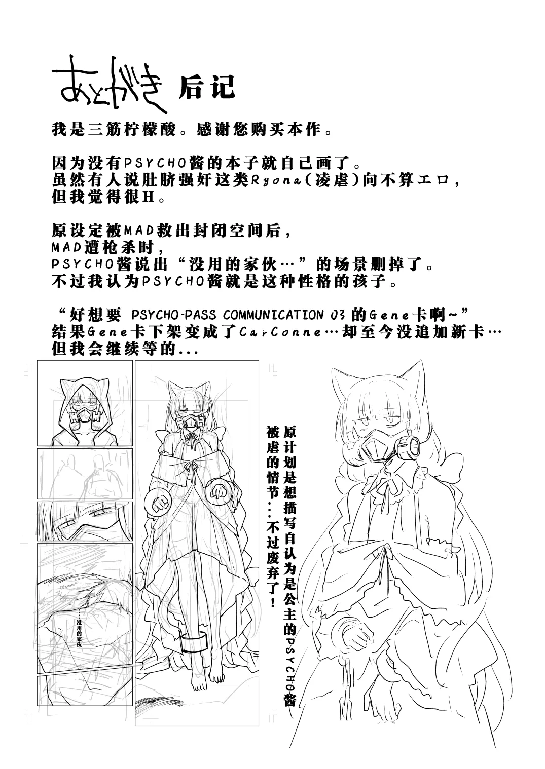 [MisuziKuensan] PSYCHO+tentacles (SOUND VOLTEX) [Chinese] [日落潮来个人汉化] Bildnummer 16