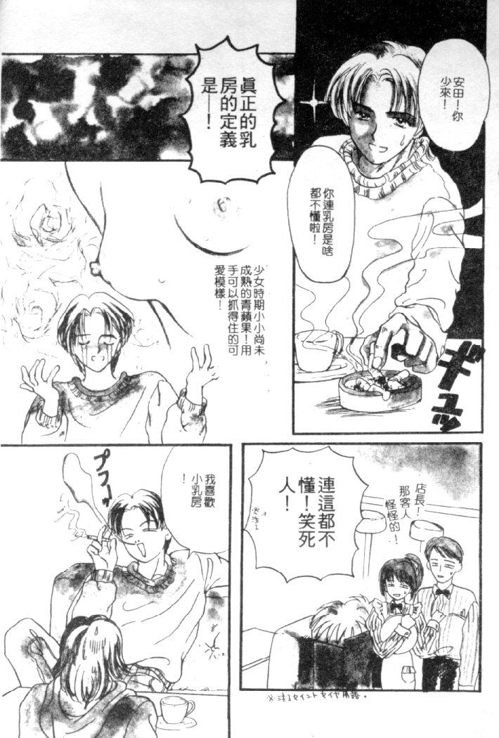 [Shimao Kazu] Kanjite Koi no Dorei [Chinese] image number 4