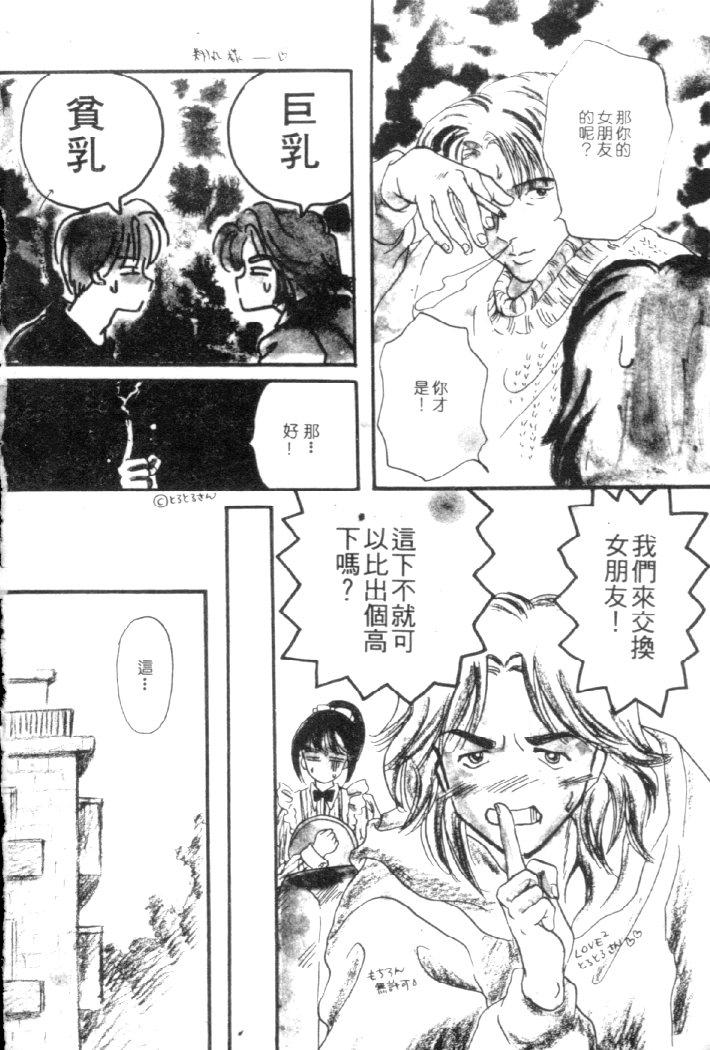 [Shimao Kazu] Kanjite Koi no Dorei [Chinese] image number 5