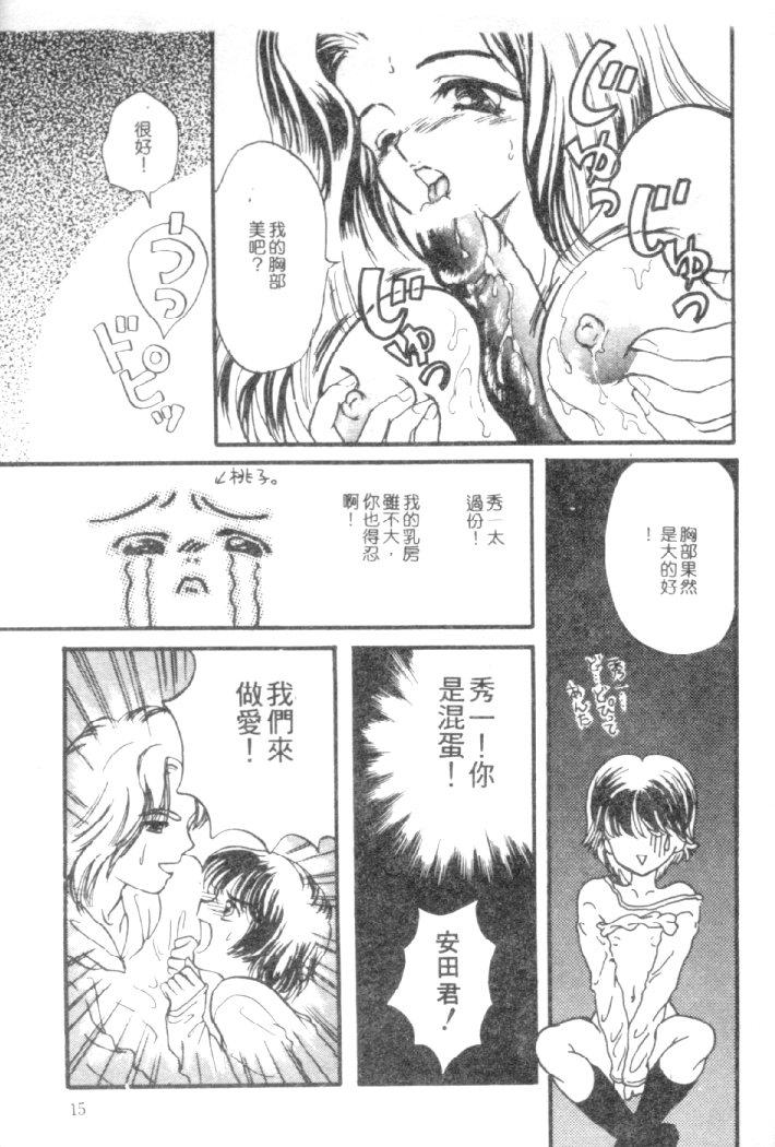 [Shimao Kazu] Kanjite Koi no Dorei [Chinese] image number 12