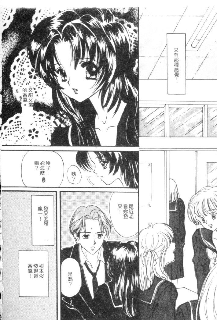 [Shimao Kazu] Kanjite Koi no Dorei [Chinese] image number 21