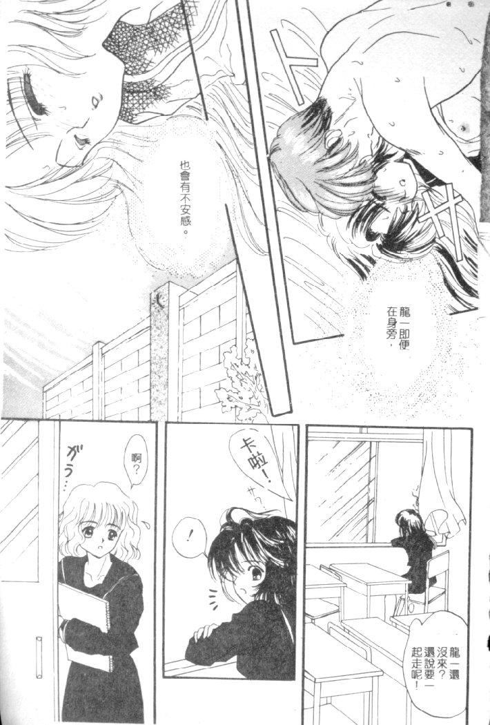 [Shimao Kazu] Kanjite Koi no Dorei [Chinese] image number 32