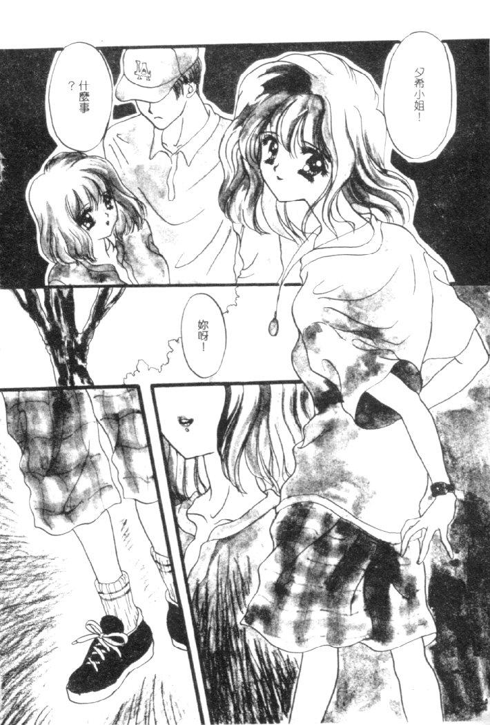 [Shimao Kazu] Kanjite Koi no Dorei [Chinese] image number 37