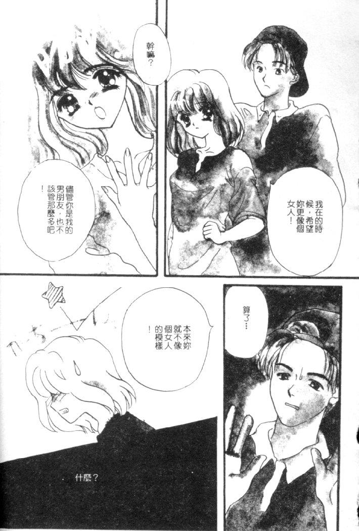 [Shimao Kazu] Kanjite Koi no Dorei [Chinese] image number 38