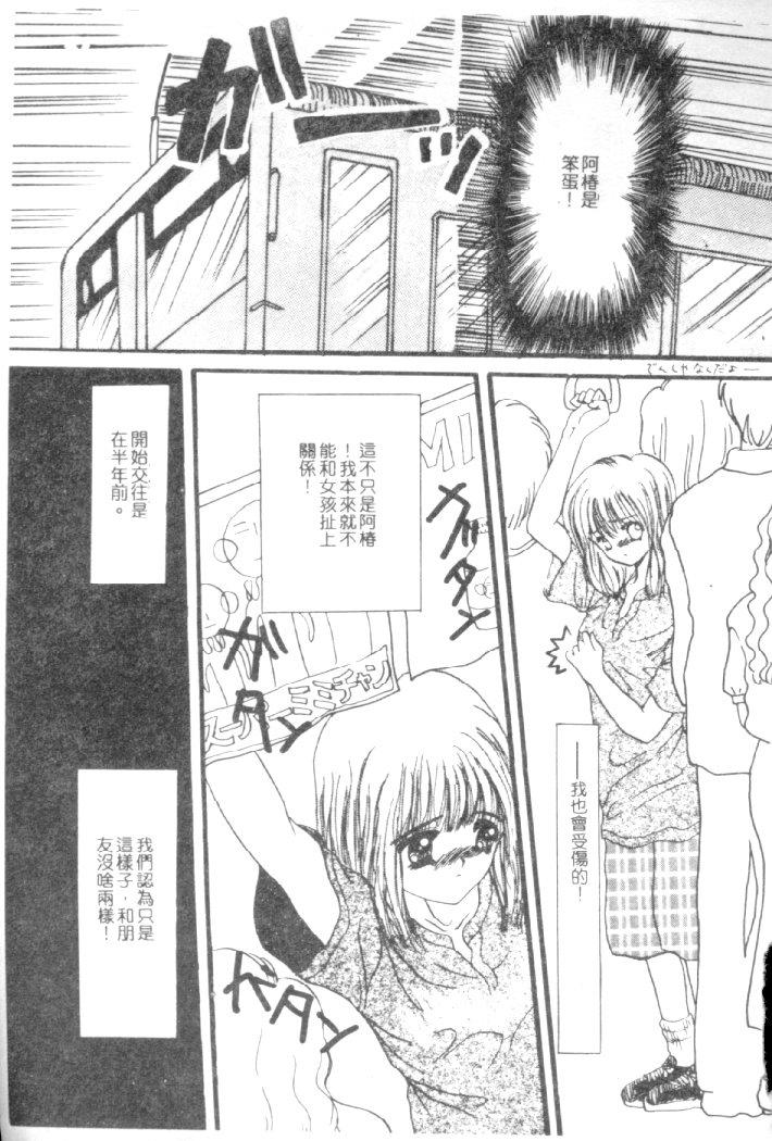 [Shimao Kazu] Kanjite Koi no Dorei [Chinese] image number 40