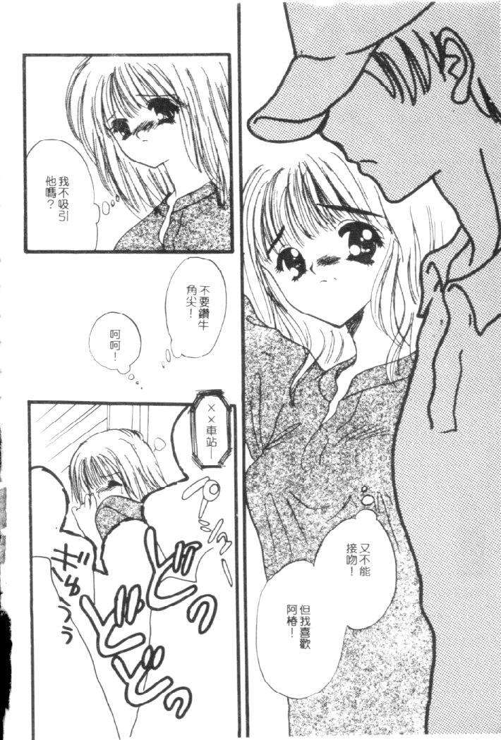 [Shimao Kazu] Kanjite Koi no Dorei [Chinese] image number 41