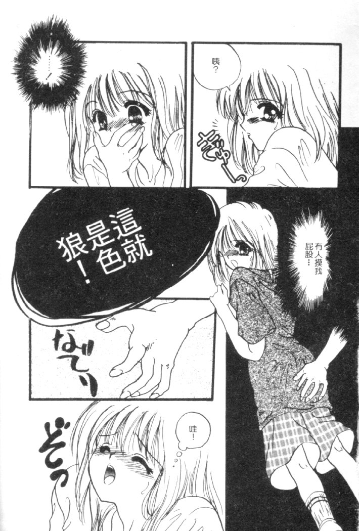 [Shimao Kazu] Kanjite Koi no Dorei [Chinese] image number 42