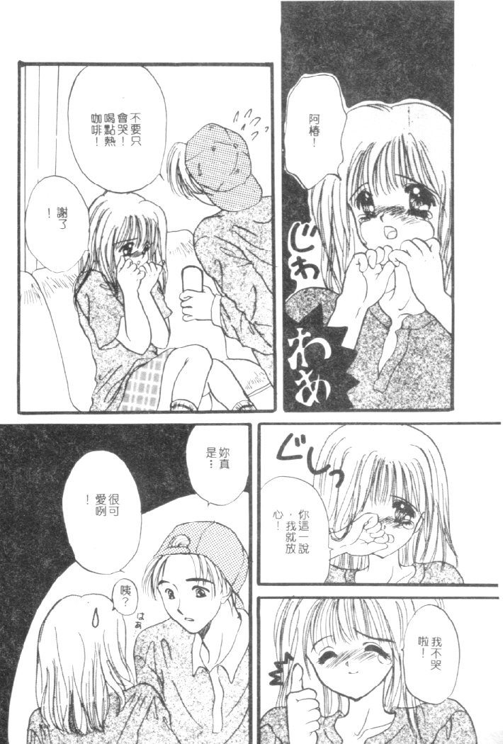 [Shimao Kazu] Kanjite Koi no Dorei [Chinese] image number 45