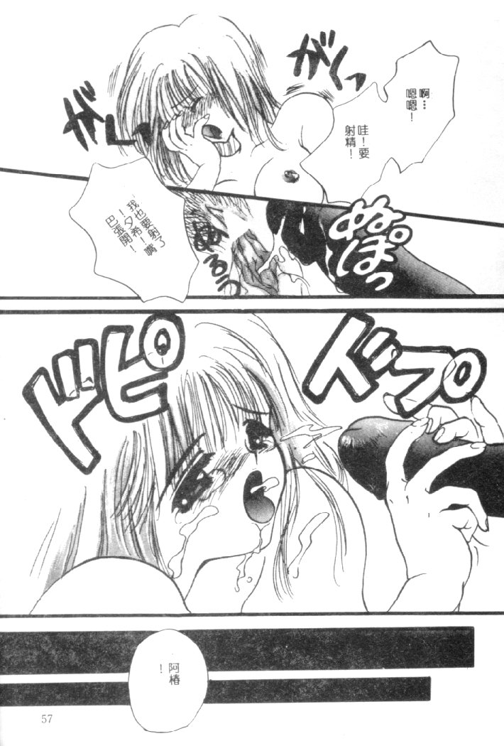 [Shimao Kazu] Kanjite Koi no Dorei [Chinese] image number 54