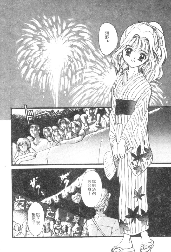 [Shimao Kazu] Kanjite Koi no Dorei [Chinese] image number 61