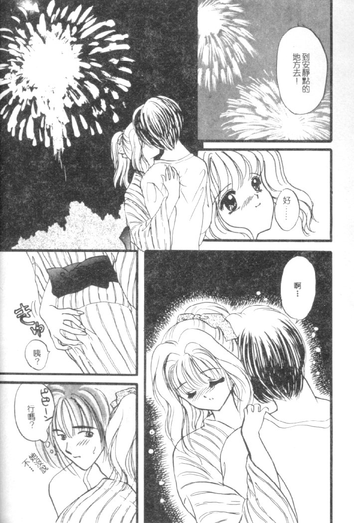 [Shimao Kazu] Kanjite Koi no Dorei [Chinese] image number 62