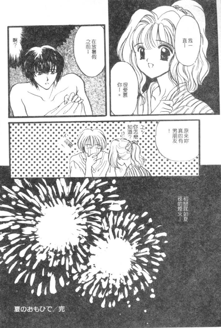 [Shimao Kazu] Kanjite Koi no Dorei [Chinese] image number 71