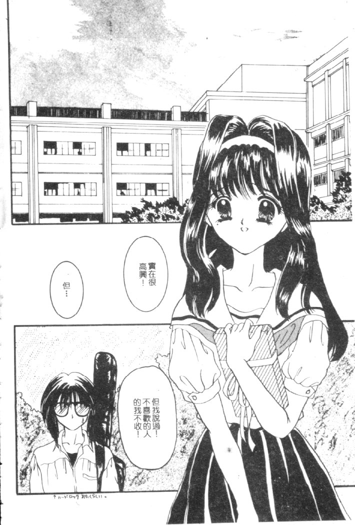 [Shimao Kazu] Kanjite Koi no Dorei [Chinese] image number 73