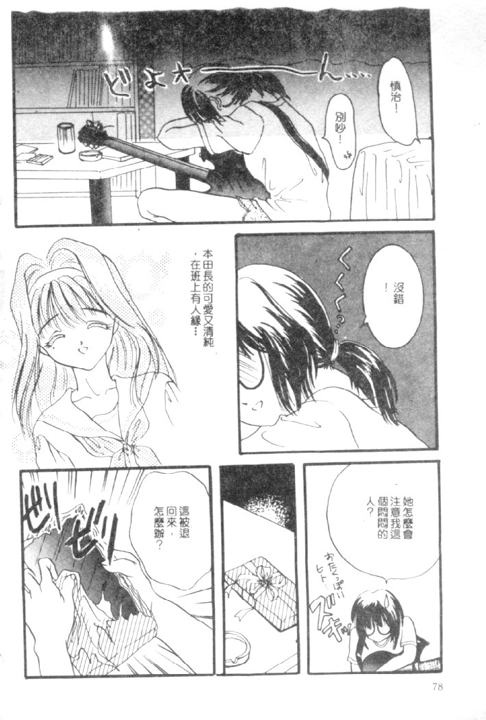 [Shimao Kazu] Kanjite Koi no Dorei [Chinese] image number 75