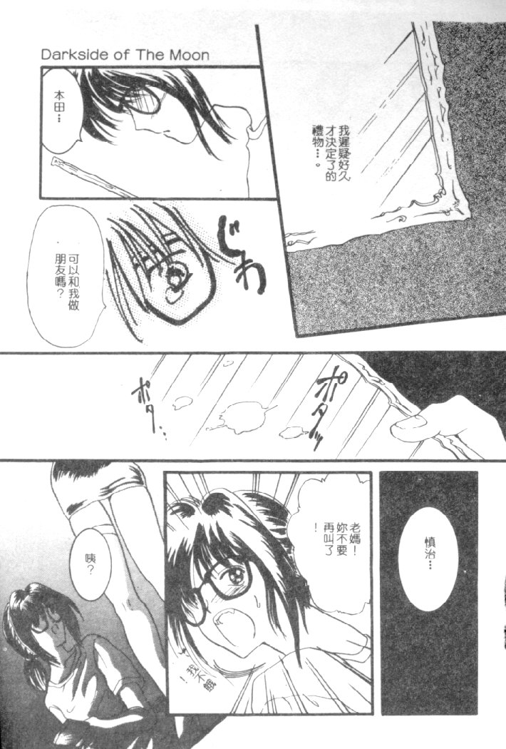 [Shimao Kazu] Kanjite Koi no Dorei [Chinese] image number 76