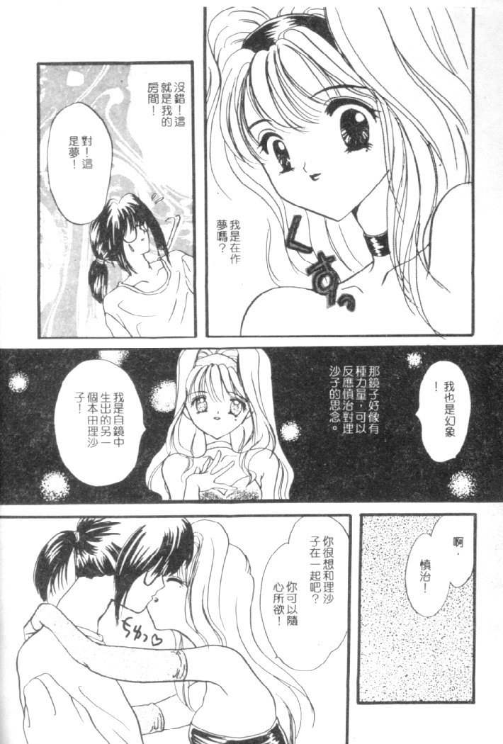 [Shimao Kazu] Kanjite Koi no Dorei [Chinese] image number 78